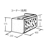 コーナー（右）